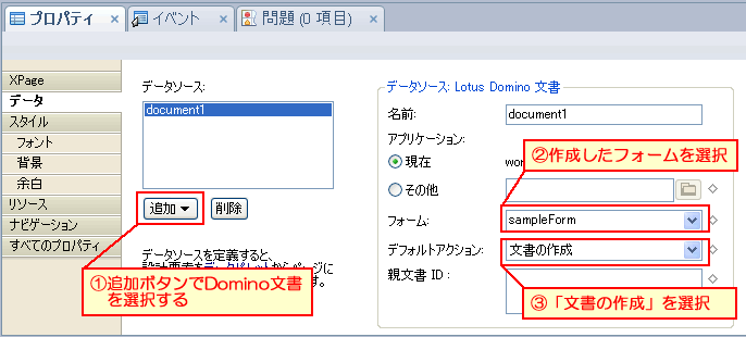 alt XPageとフォーム連携画面